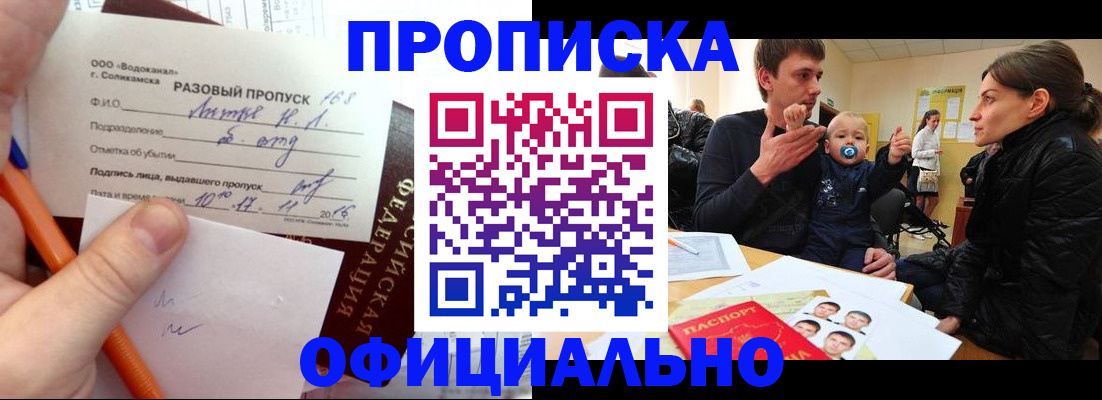 временная регистрация купить в Дорогобуже